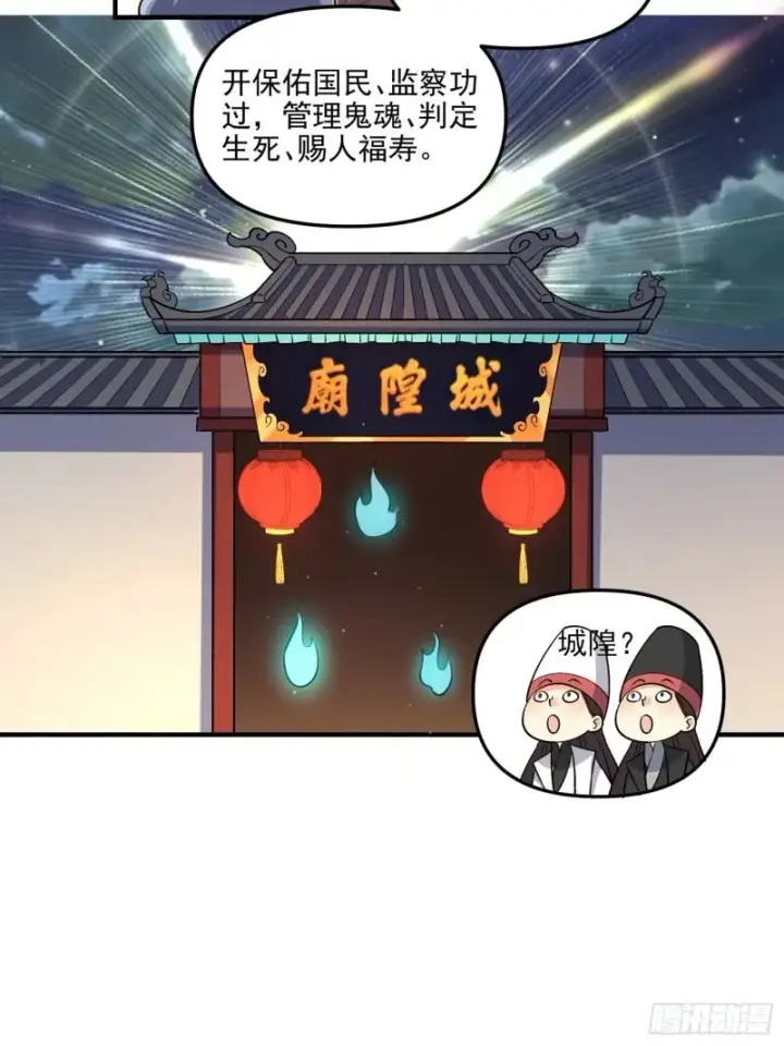 漫画《原来我是修仙大佬》263话第23张图