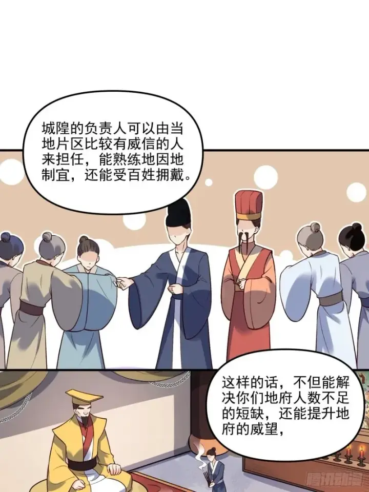漫画《原来我是修仙大佬》263话第24张图