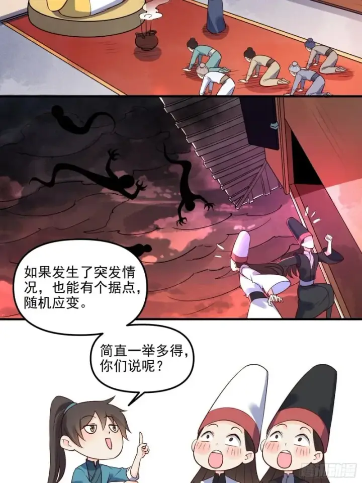 漫画《原来我是修仙大佬》263话第25张图