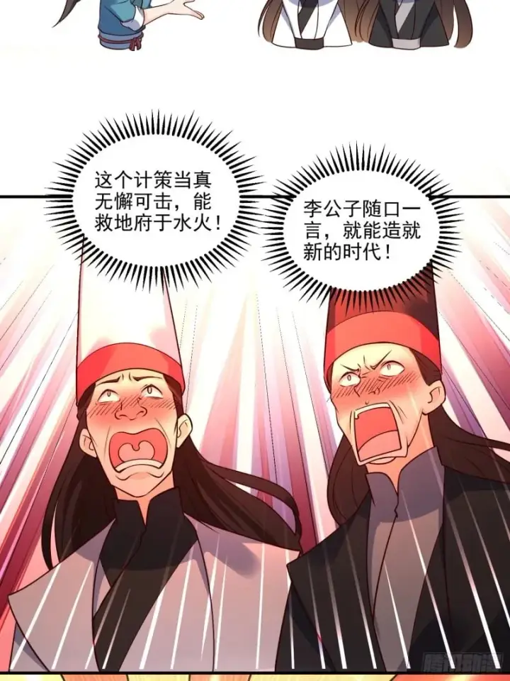 漫画《原来我是修仙大佬》263话第26张图