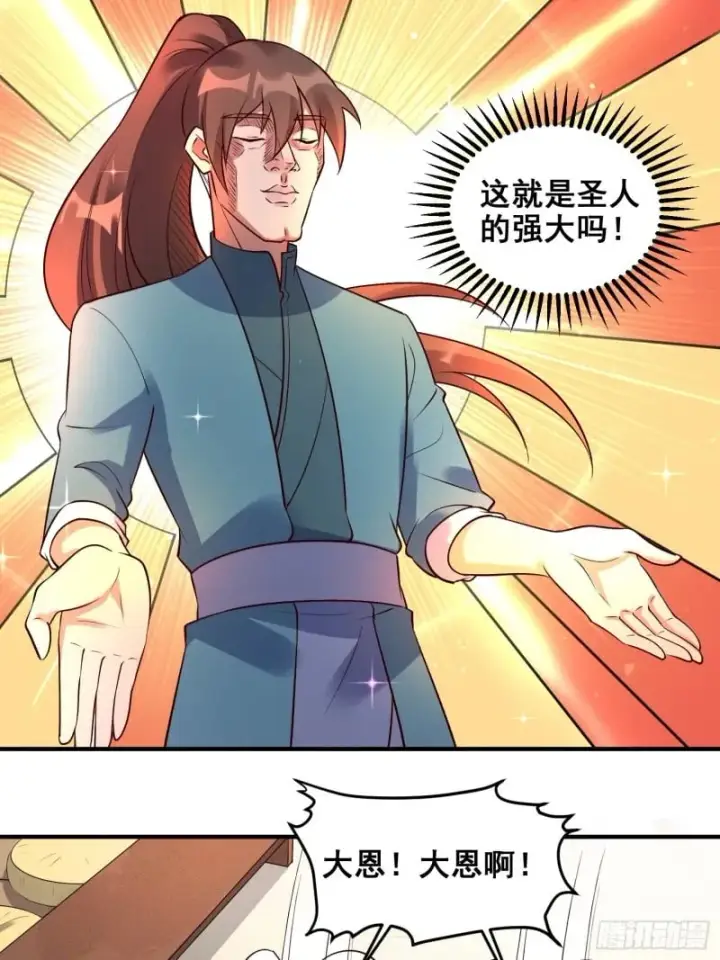 漫画《原来我是修仙大佬》263话第27张图