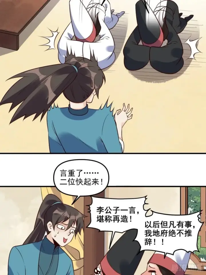 漫画《原来我是修仙大佬》263话第28张图