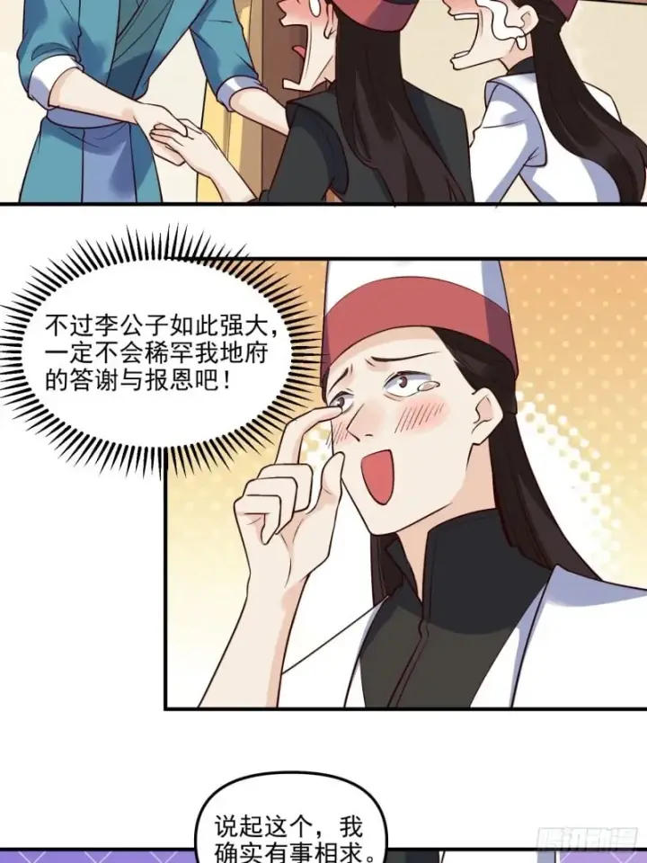 漫画《原来我是修仙大佬》263话第29张图