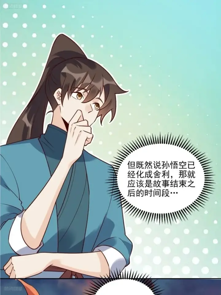 漫画《原来我是修仙大佬》263话第3张图