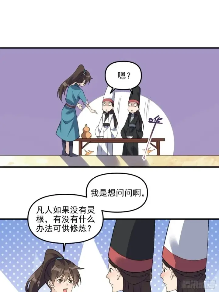 漫画《原来我是修仙大佬》263话第31张图