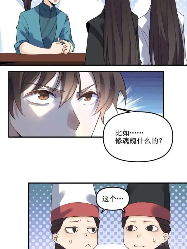 漫画《原来我是修仙大佬》263话第32张图