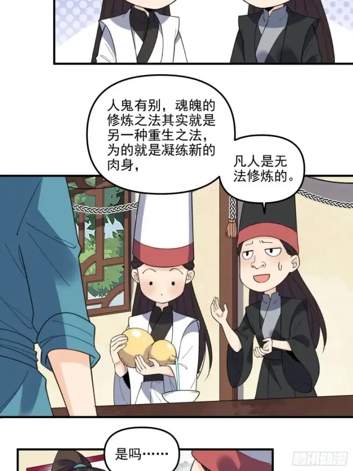 漫画《原来我是修仙大佬》263话第33张图