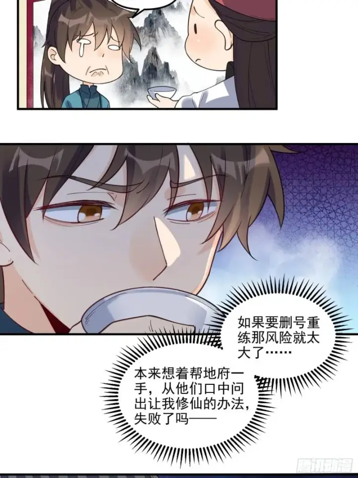 漫画《原来我是修仙大佬》263话第34张图