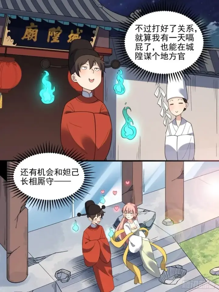 漫画《原来我是修仙大佬》263话第35张图