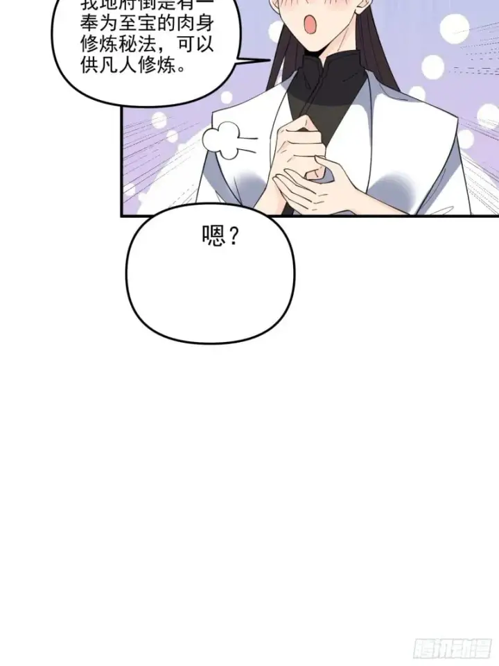 漫画《原来我是修仙大佬》263话第37张图