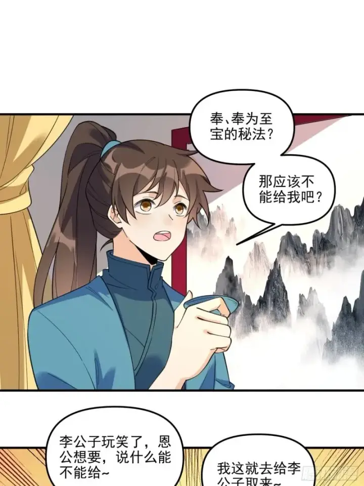 漫画《原来我是修仙大佬》263话第38张图