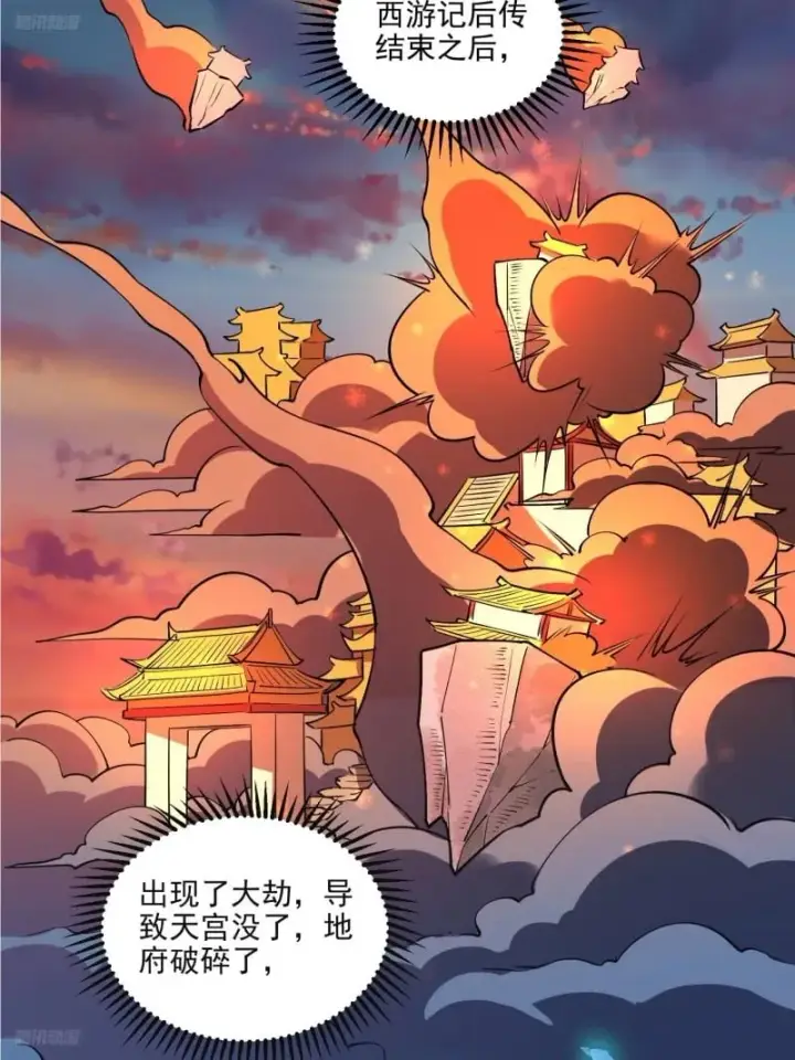 漫画《原来我是修仙大佬》263话第4张图
