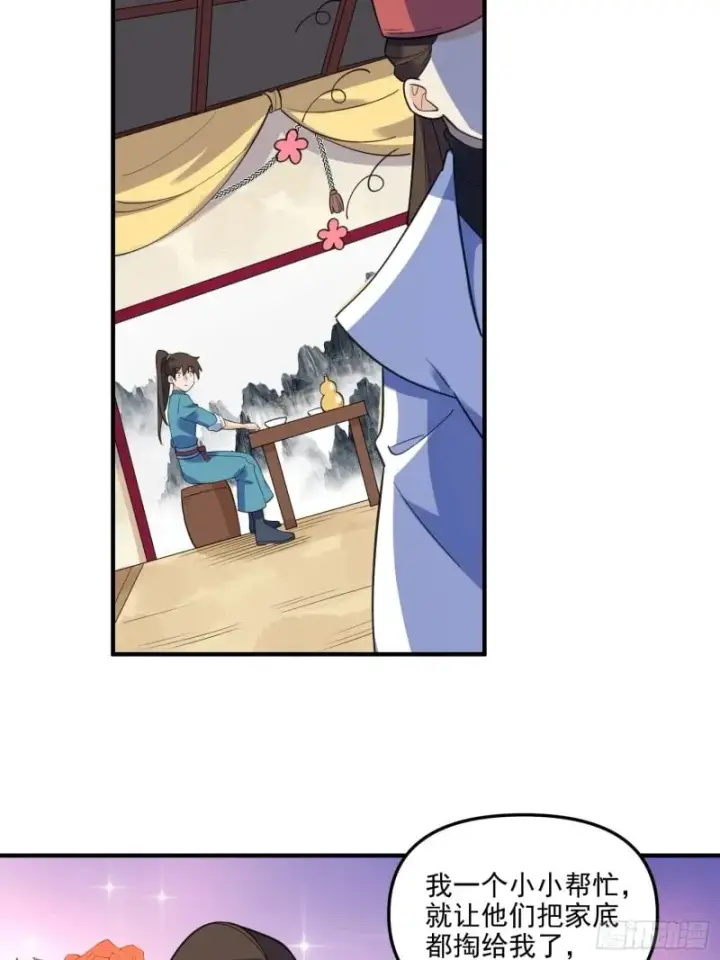 漫画《原来我是修仙大佬》263话第40张图