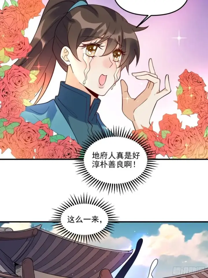 漫画《原来我是修仙大佬》263话第41张图