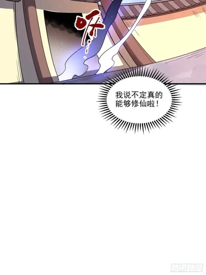 漫画《原来我是修仙大佬》263话第42张图