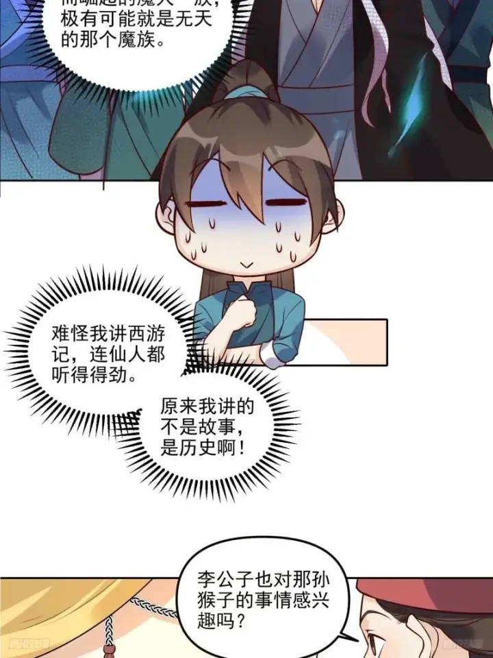 漫画《原来我是修仙大佬》263话第6张图