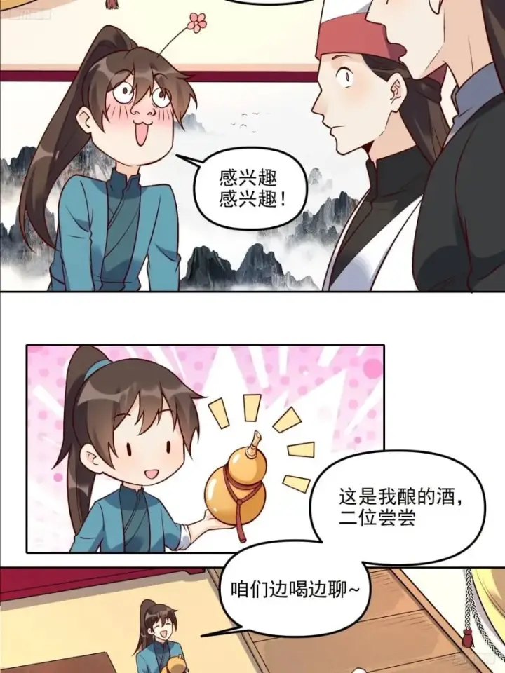 漫画《原来我是修仙大佬》263话第7张图
