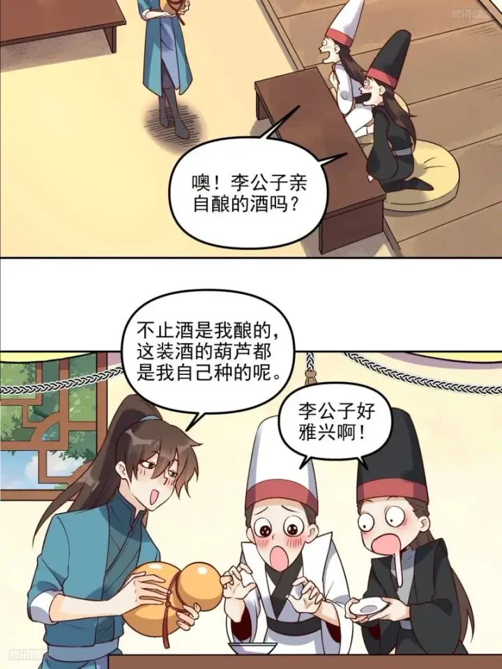 漫画《原来我是修仙大佬》263话第8张图