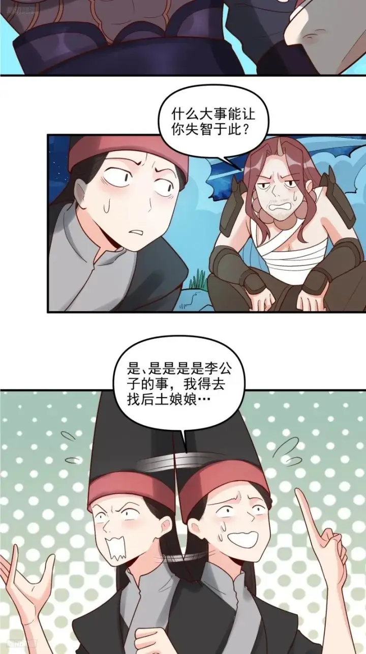 漫画《原来我是修仙大佬》264话第11张图