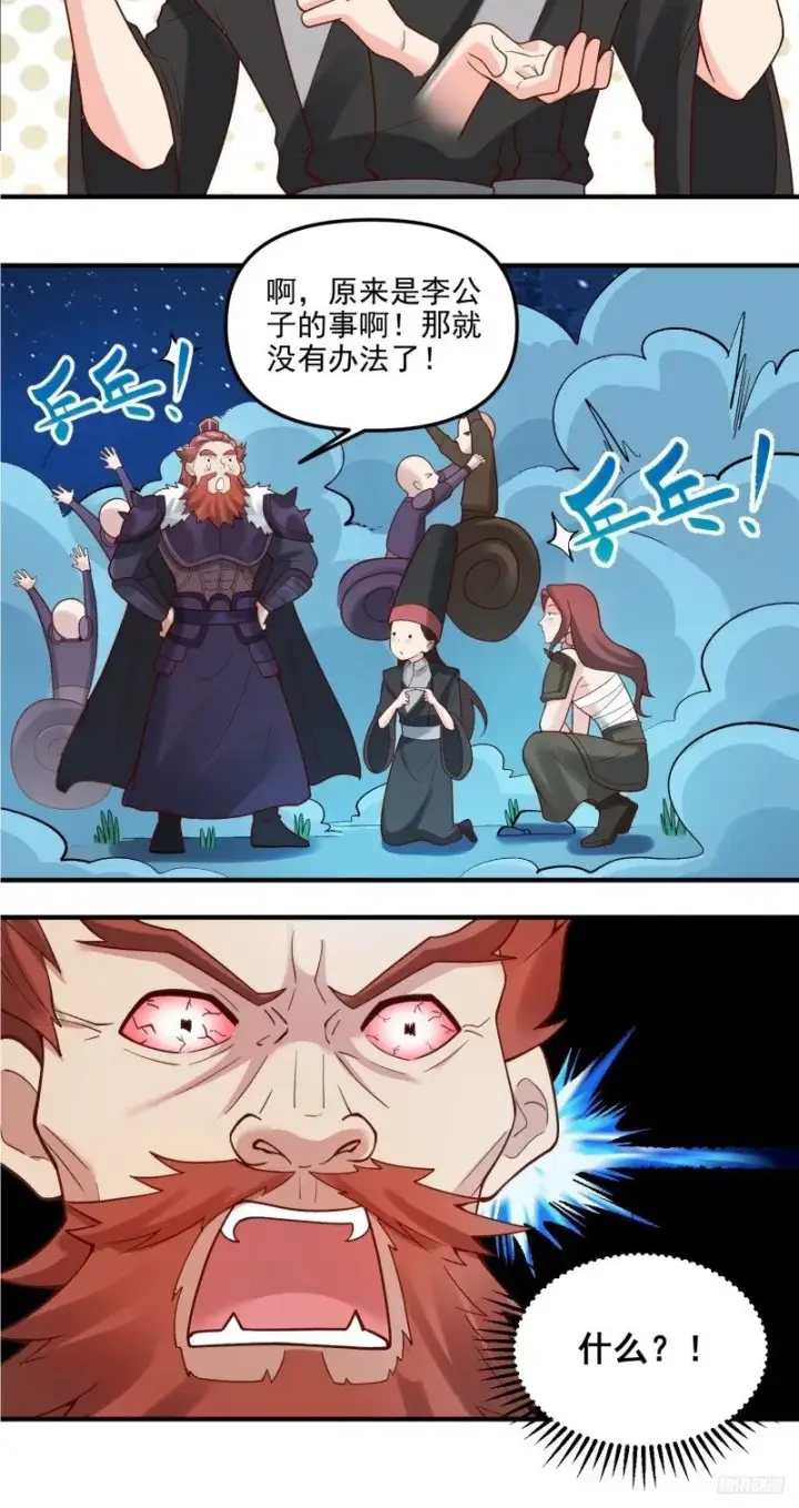 漫画《原来我是修仙大佬》264话第12张图