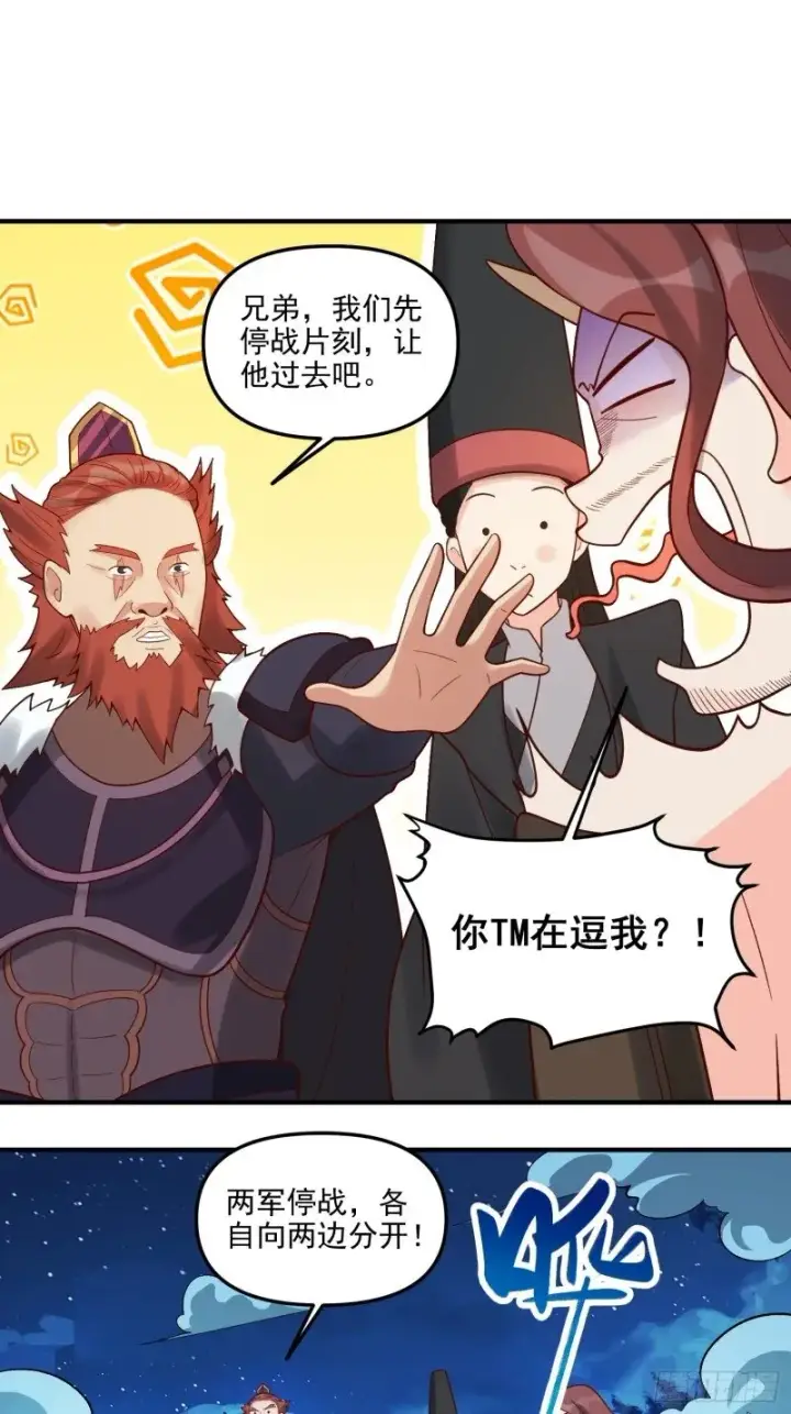 漫画《原来我是修仙大佬》264话第13张图