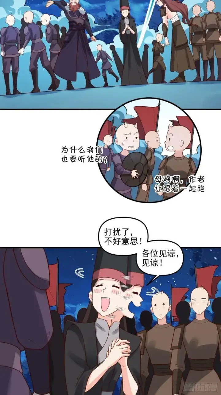 漫画《原来我是修仙大佬》264话第14张图