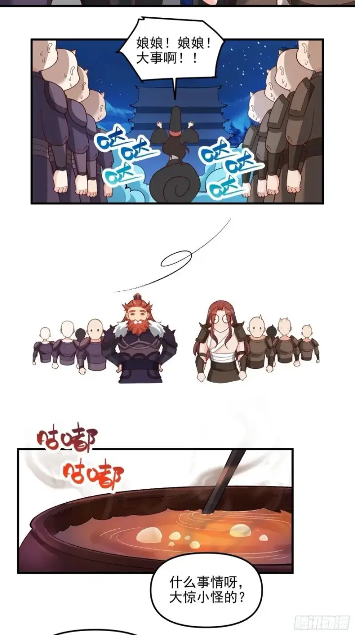 漫画《原来我是修仙大佬》264话第15张图