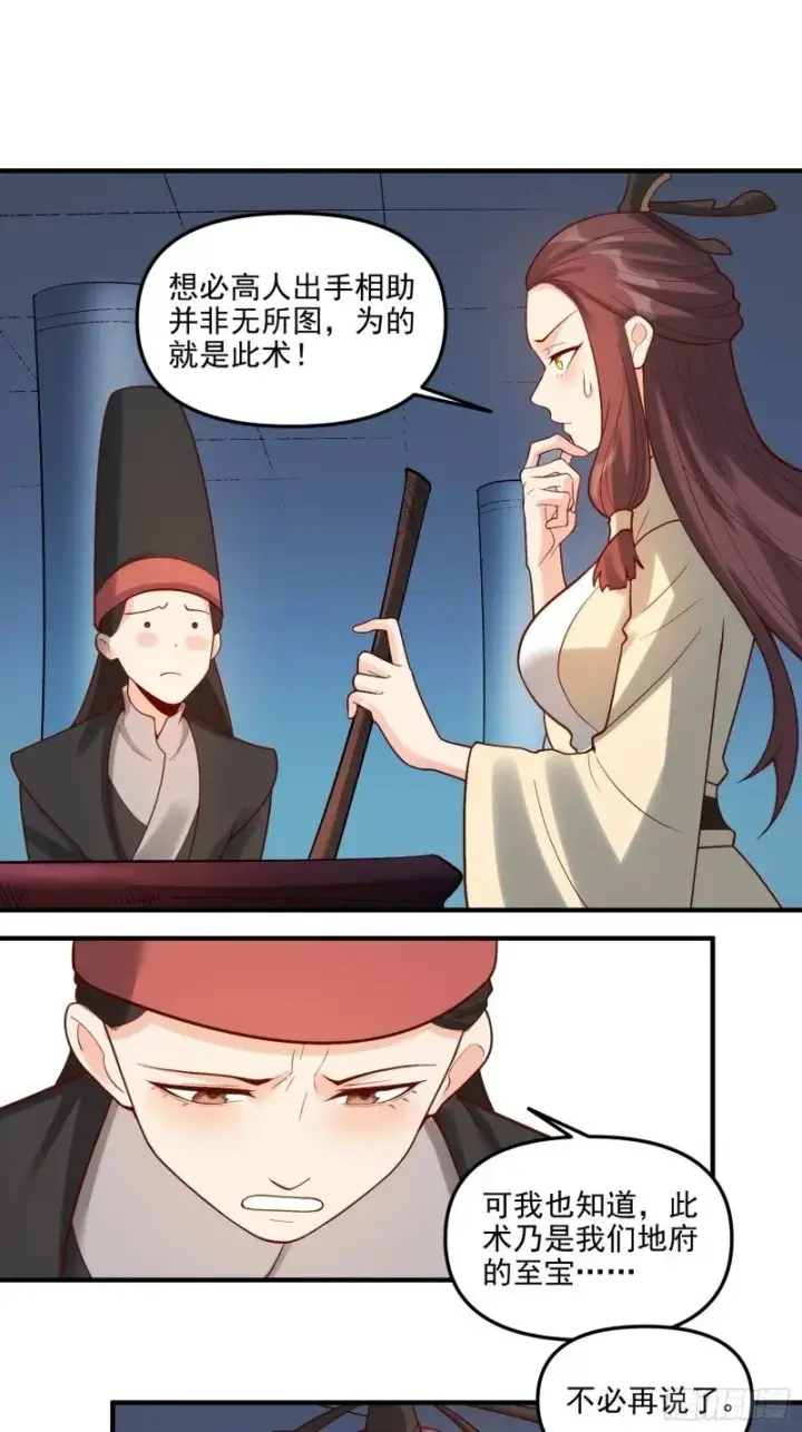 漫画《原来我是修仙大佬》264话第18张图