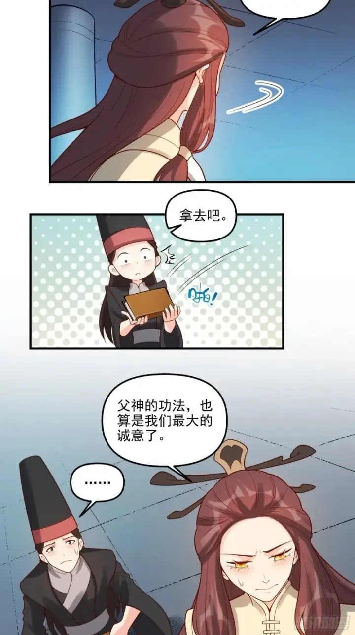 漫画《原来我是修仙大佬》264话第19张图