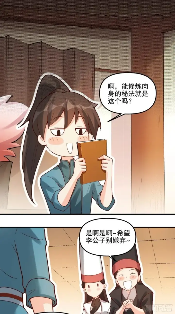 漫画《原来我是修仙大佬》264话第21张图