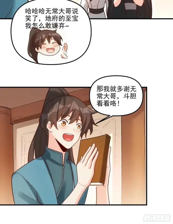 漫画《原来我是修仙大佬》264话第22张图