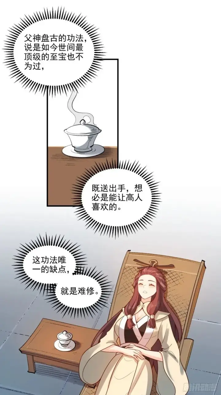 漫画《原来我是修仙大佬》264话第23张图
