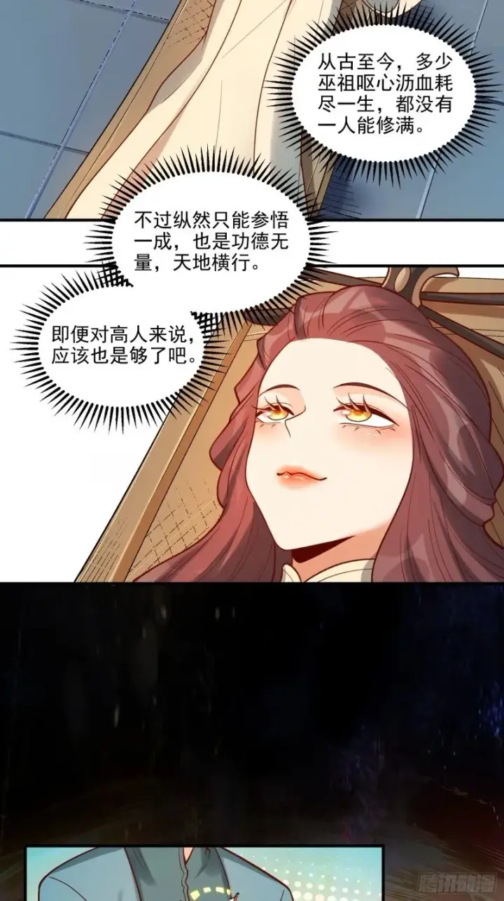 漫画《原来我是修仙大佬》264话第24张图