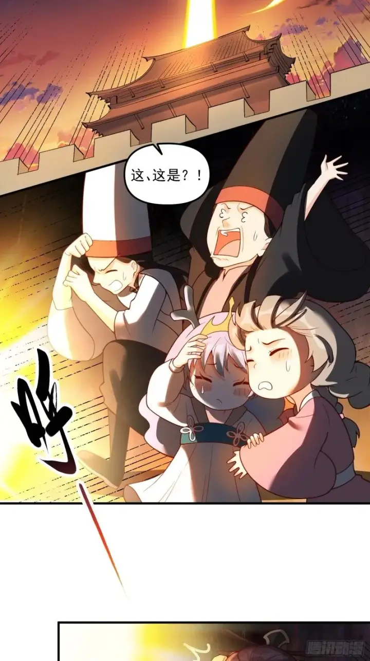 漫画《原来我是修仙大佬》264话第26张图