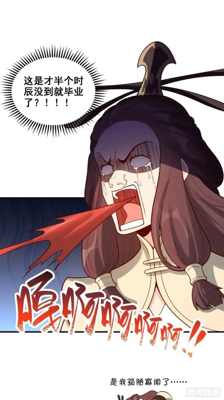 漫画《原来我是修仙大佬》264话第28张图