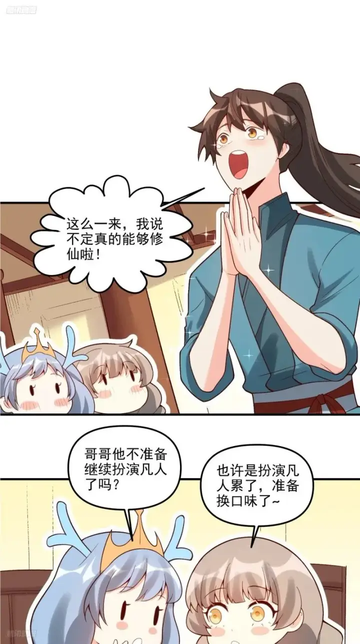 漫画《原来我是修仙大佬》264话第3张图