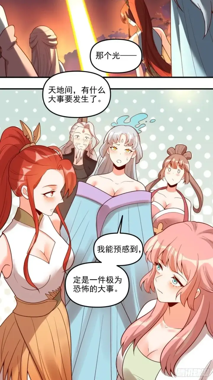 漫画《原来我是修仙大佬》264话第30张图