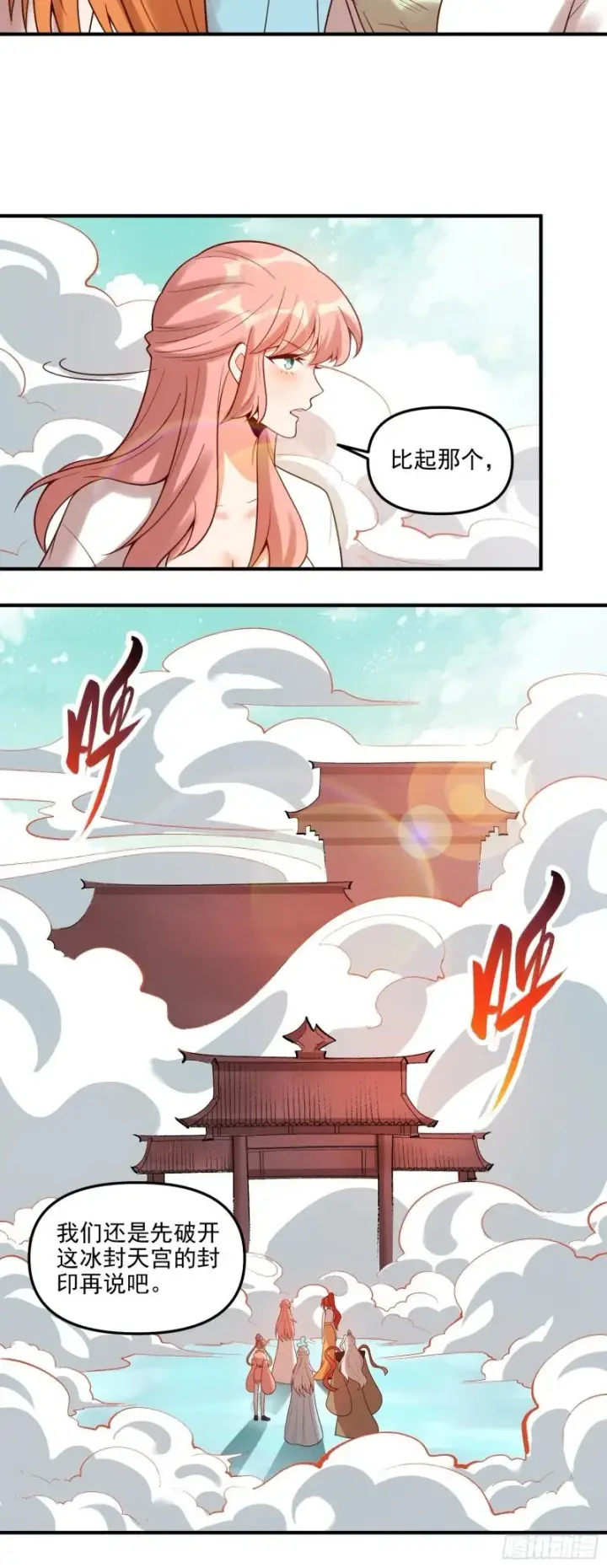 漫画《原来我是修仙大佬》264话第31张图