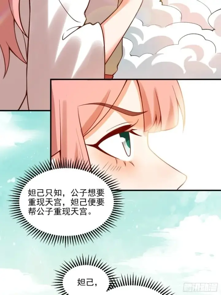 漫画《原来我是修仙大佬》264话第33张图