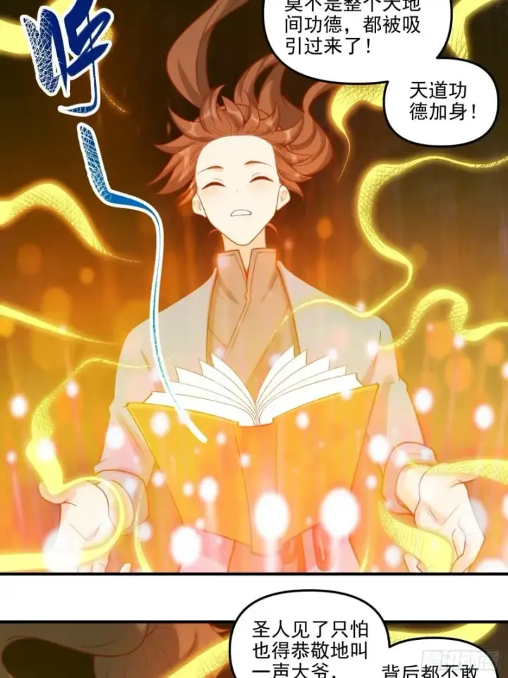 漫画《原来我是修仙大佬》264话第36张图