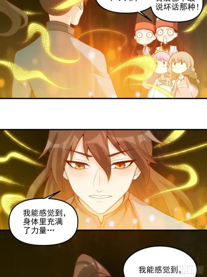 漫画《原来我是修仙大佬》264话第37张图