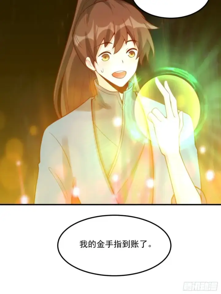 漫画《原来我是修仙大佬》264话第38张图