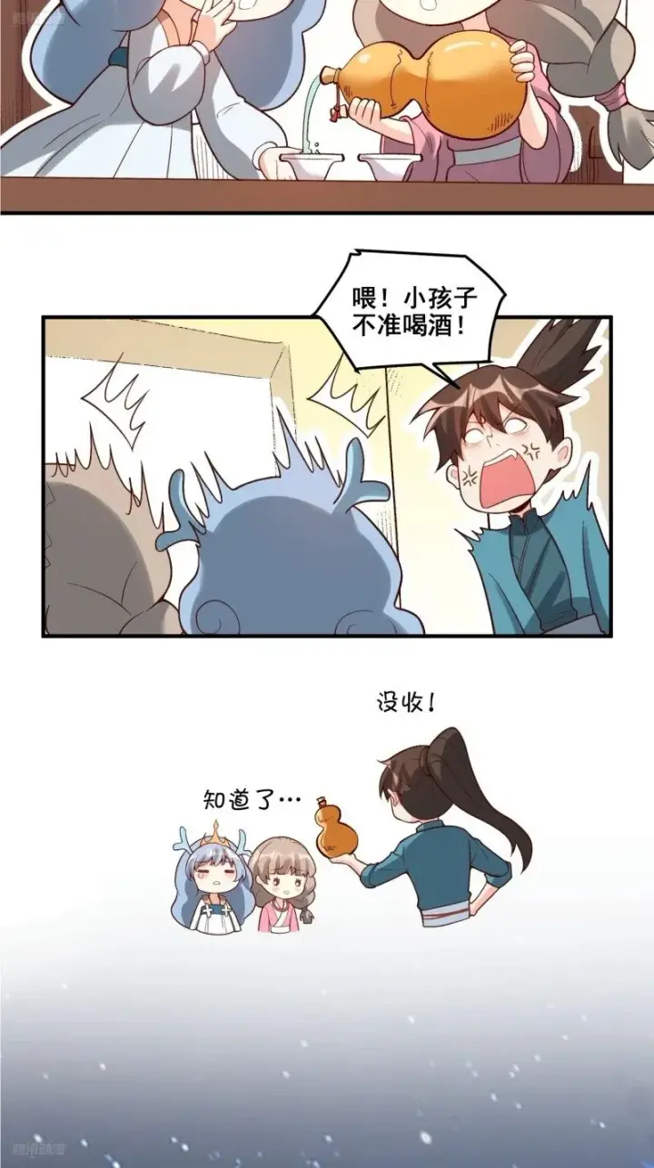漫画《原来我是修仙大佬》264话第4张图
