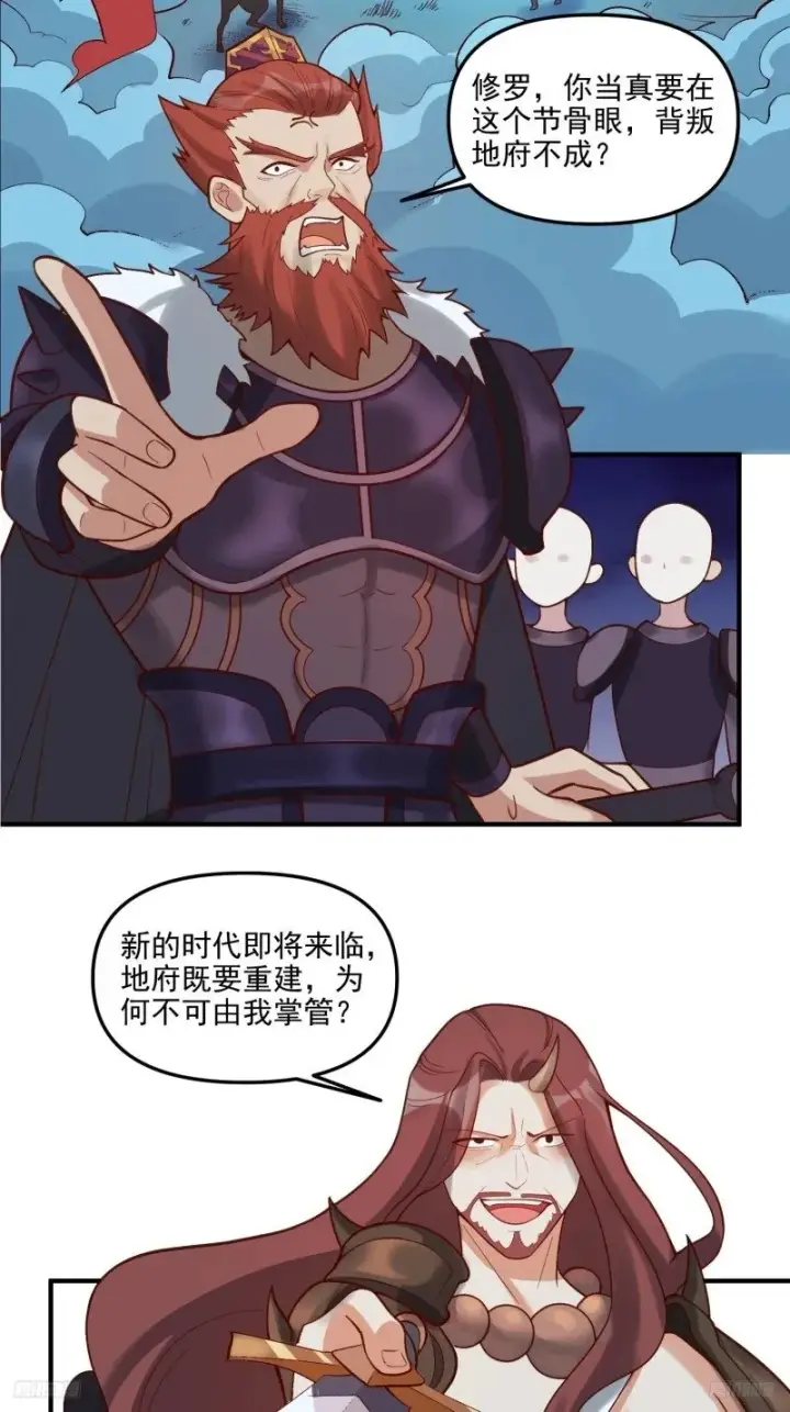 漫画《原来我是修仙大佬》264话第6张图