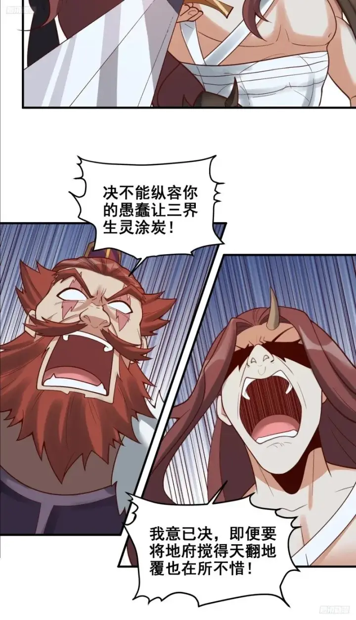 漫画《原来我是修仙大佬》264话第7张图