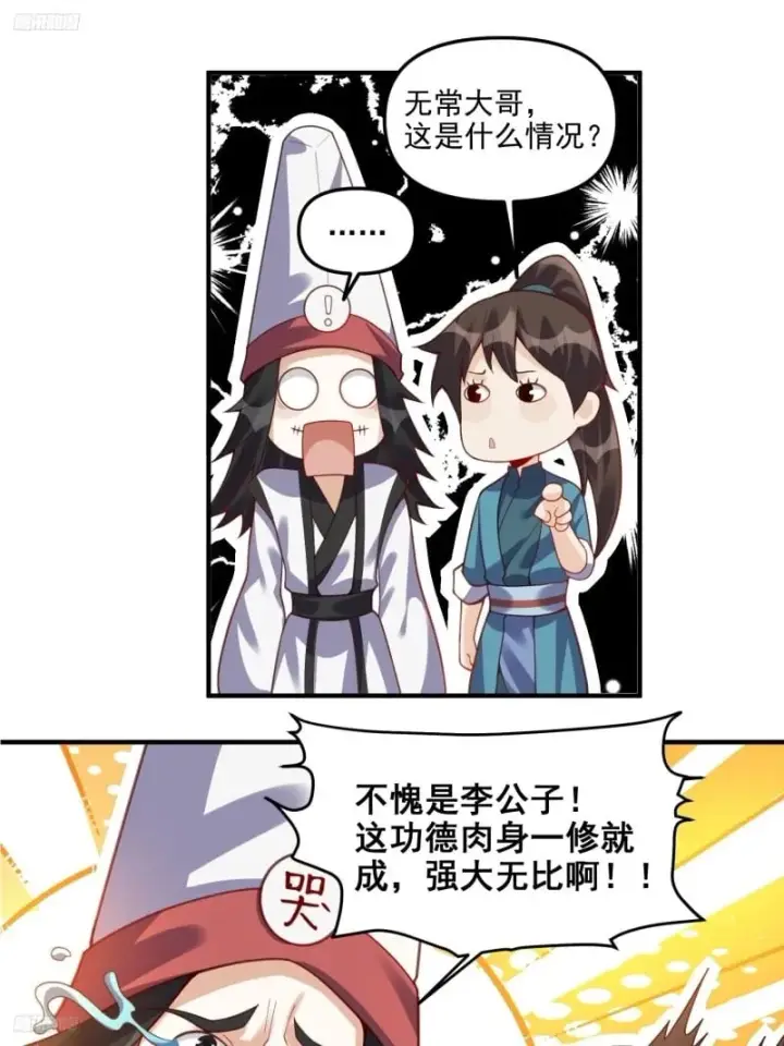 漫画《原来我是修仙大佬》265话第11张图