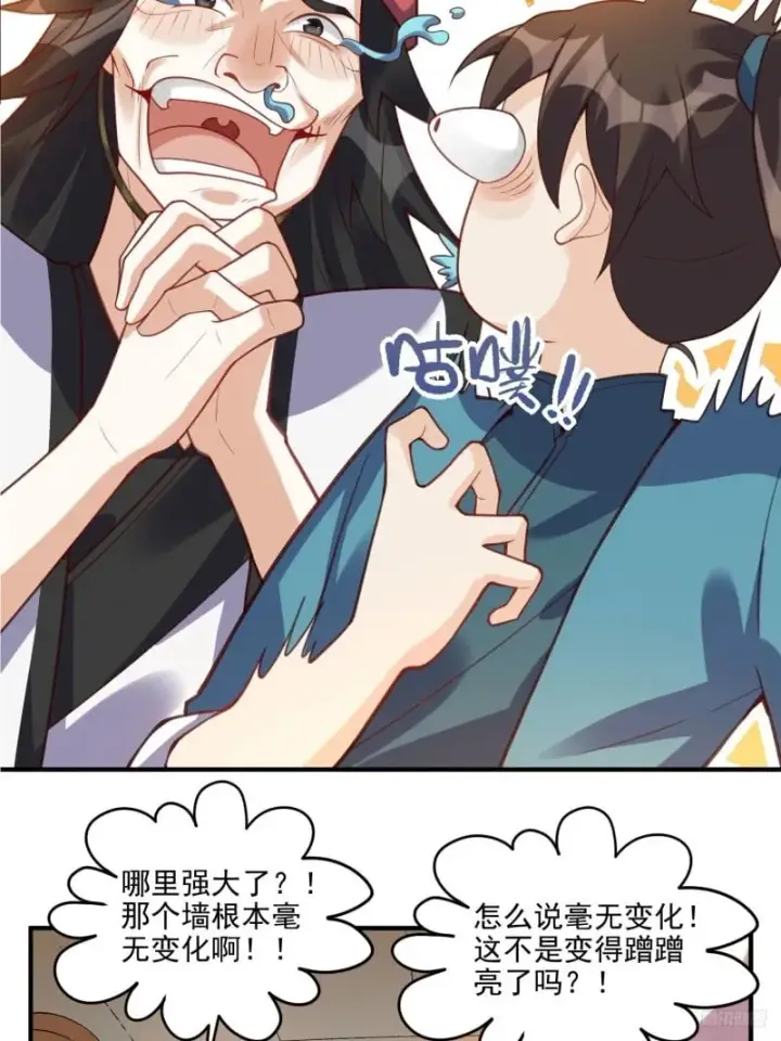 漫画《原来我是修仙大佬》265话第12张图