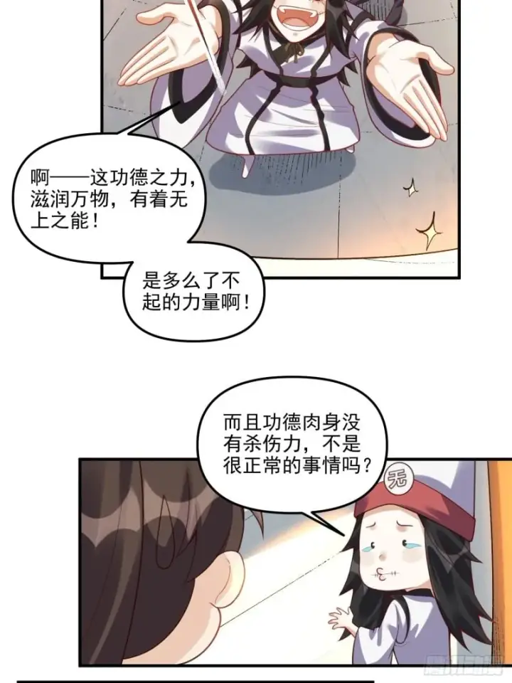漫画《原来我是修仙大佬》265话第14张图