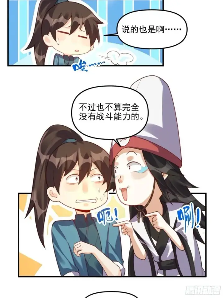 漫画《原来我是修仙大佬》265话第15张图