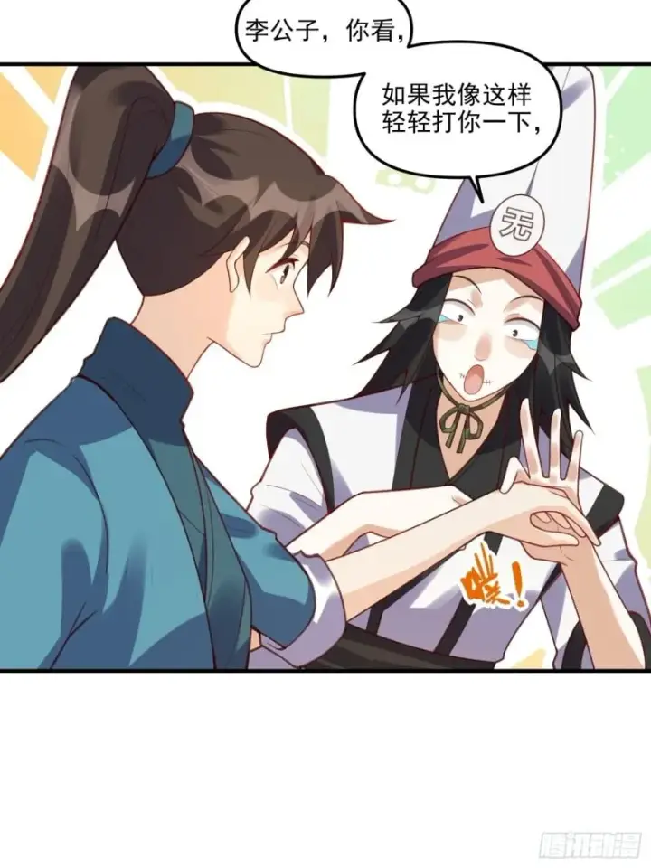 漫画《原来我是修仙大佬》265话第16张图